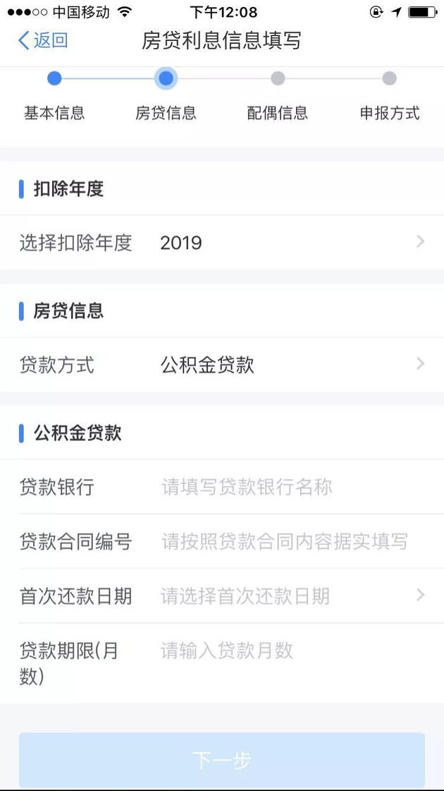 2019年第一波大红包来了！个税APP抵扣项正式填报，这是完整攻略