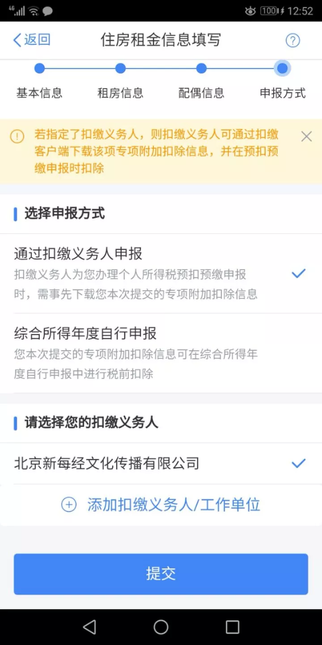 2019年第一波大红包来了！个税APP抵扣项正式填报，这是完整攻略