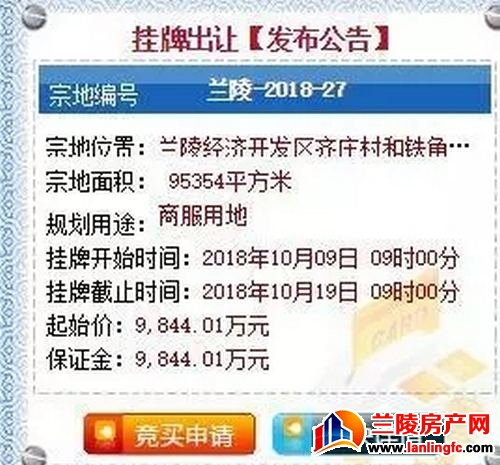 兰陵县一宗大面积商服用地计划出让，起始价9844.01万